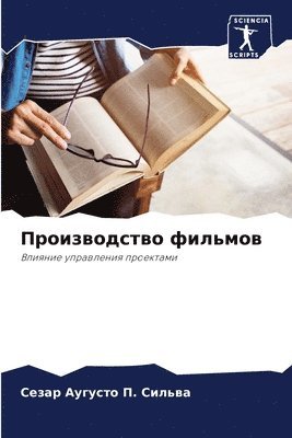 Сезар Аугусто Сильва, &#1057;&#1080;&#1083;&#1100;&#1074;&#107, ¿¿¿¿¿ ¿¿¿¿¿¿¿ ¿¿¿¿¿¿ - Производство фильмов, Häftad