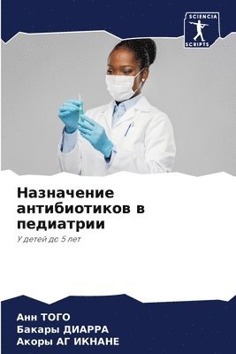 Назначение антибиотиков в педиатрии