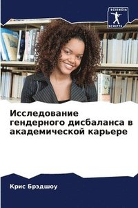 bokomslag &#1048;&#1089;&#1089;&#1083;&#1077;&#1076;&#1086;&#1074;&#1072;&#1085;&#1080;&#1077; &#1075;&#1077;&#1085;&#1076;&#1077;&#1088;&#1085;&#1086;&#1075;&#1086;