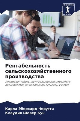 Рентабельность сельскохозяйственного п&#