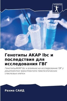 bokomslag &#1043;&#1077;&#1085;&#1086;&#1090;&#1080;&#1087;&#1099; AKAP lbc &#1080; &#1087;&#1086;&#1089;&#1083;&#1077;&#1076;&#1089;&#1090;&#1074;&#1080;&#1103; &#1076;&#1083;&#1103;