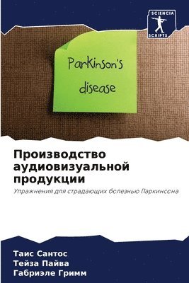 bokomslag &#1055;&#1088;&#1086;&#1080;&#1079;&#1074;&#1086;&#1076;&#1089;&#1090;&#1074;&#1086; &#1072;&#1091;&#1076;&#1080;&#1086;&#1074;&#1080;&#1079;&#1091;&#1072;&#1083;&#1100;&#1085;&#1086;&#1081;