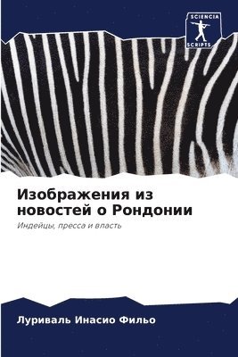 Луривал Инасио Фильо, &#1048;&#1085;&#1072;&#1089;&#1080;&#108, ¿¿¿¿¿¿¿ ¿¿¿¿¿¿ ¿¿¿¿¿ - Изображения из новостей о Рондонии, Häftad