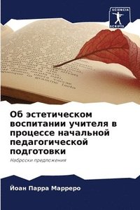 bokomslag &#1054;&#1073; &#1101;&#1089;&#1090;&#1077;&#1090;&#1080;&#1095;&#1077;&#1089;&#1082;&#1086;&#1084; &#1074;&#1086;&#1089;&#1087;&#1080;&#1090;&#1072;&#1085;&#1080;&#1080;