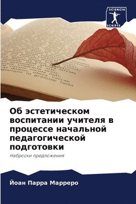 Об эстетическом воспитании учителя в про&#1094