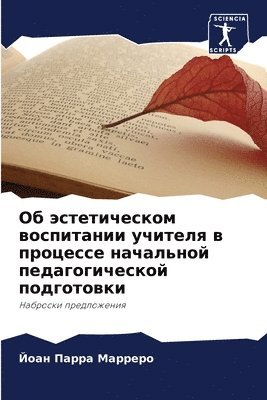 &#1054;&#1073; &#1101;&#1089;&#1090;&#1077;&#1090;&#1080;&#1095;&#1077;&#1089;&#1082;&#1086;&#1084; &#1074;&#1086;&#1089;&#1087;&#1080;&#1090;&#1072;&#1085;&#1080;&#1080; 1