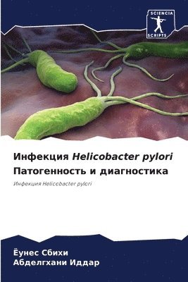 Ёунес Сбихи, Абделгхани Иддар, &#1 &#1057;&#1073;&#1080;&#1093;&#1080;, &#1 &#1048;&#1076;&#1076;&#1072;&#1088;, ¿¿¿¿¿ ¿¿¿¿¿, ¿¿¿¿¿¿¿¿¿¿ ¿¿¿¿¿ - Инфекция Helicobacter pylori Патогенность и диагностика, Häftad