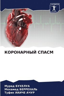Мурад БУХЕЛУА, Мохамед БЕРРЕХАЛЬ, Туфик ИАИЧЕ АЧУР, &#1041;&#1059;&#1061;&#1045;&#1051;&#105, &#1041;&#1045;&#1056;&#1056;&#1045;&#106, ¿¿¿¿¿ ¿¿¿¿¿¿¿, ¿¿¿¿¿¿¿ ¿¿¿¿¿¿¿¿¿, Murad Buhelua - КОРОНАРНЫЙ СПАСМ, Häftad