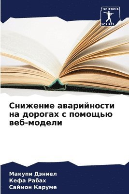Снижение аварийности на дорогах с помощь&#1102