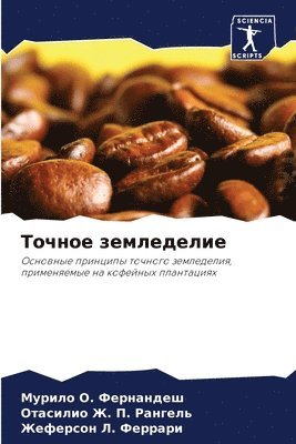 Мурило &#1054. &#1060&#1077&#1088&#1085&#1072&#1085&#1076&#1077&#1096, Отасилио &#1046. &#1055. &#1056&#1072&#1085&#1075&#1077&#1083&#1100, Жеферсон &#1051. &#1060&#1077&#1088&#1088&#1072&#1088&#1080, &#1054. &#1060&#1077&#1088&#1085&#1072&#, &#1046. &#1055. &#1056&#1072&#1085&#1075, ¿¿¿¿¿¿ ¿. ¿¿¿¿¿¿¿¿¿, ¿¿¿¿¿¿¿¿ ¿. ¿. ¿¿¿¿¿¿¿, Murilo O. Fernandesh - Точное земледелие, Häftad