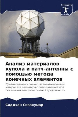 Сиддхан Сивакумар, &#1057;&#1080;&#1074;&#1072;&#1082;&#109, ¿¿¿¿¿¿¿ ¿¿¿¿¿¿¿¿¿ - Анализ материалов купола и патч-антенны с &#10, Häftad