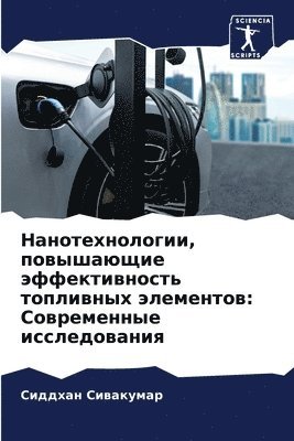 Сиддхан Сивакумар, &#1057;&#1080;&#1074;&#1072;&#1082;&#109, ¿¿¿¿¿¿¿ ¿¿¿¿¿¿¿¿¿ - Нанотехнологии, повышающие эффективност&, Häftad