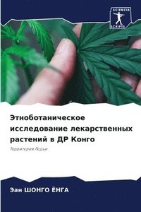 bokomslag &#1069;&#1090;&#1085;&#1086;&#1073;&#1086;&#1090;&#1072;&#1085;&#1080;&#1095;&#1077;&#1089;&#1082;&#1086;&#1077; &#1080;&#1089;&#1089;&#1083;&#1077;&#1076;&#1086;&#1074;&#1072;&#1085;&#1080;&#1077;