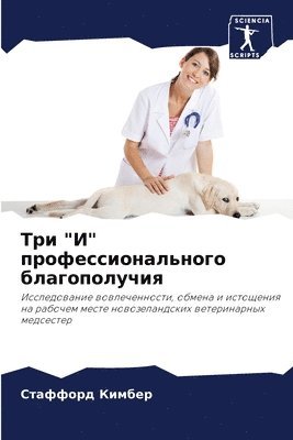 Стаффорд Кимбер, &#1050;&#1080;&#1084;&#1073;&#1077;&#108, ¿¿¿¿¿¿¿¿ ¿¿¿¿¿¿ - Три "И" профессионального благополучия, Häftad