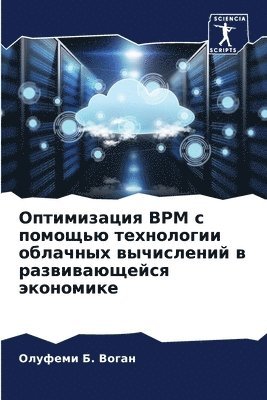 Оптимизация BPM с помощью технологии облачн&#1