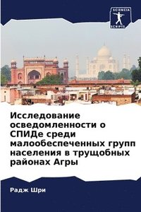 bokomslag &#1048;&#1089;&#1089;&#1083;&#1077;&#1076;&#1086;&#1074;&#1072;&#1085;&#1080;&#1077; &#1086;&#1089;&#1074;&#1077;&#1076;&#1086;&#1084;&#1083;&#1077;&#1085;&#1085;&#1086;&#1089;&#1090;&#1080; &#1086;