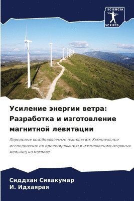 Сиддхан Сивакумар, &#1048. Идхаярая, &#1057;&#1080;&#1074;&#1072;&#1082;&#109, &#1048;&#1076;&#1093;&#1072;&#1103;&#108, ¿¿¿¿¿¿¿ ¿¿¿¿¿¿¿¿¿, ¿. ¿¿¿¿¿¿¿¿ - Усиление энергии ветра, Häftad