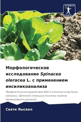 bokomslag &#1052;&#1086;&#1088;&#1092;&#1086;&#1083;&#1086;&#1075;&#1080;&#1095;&#1077;&#1089;&#1082;&#1086;&#1077; &#1080;&#1089;&#1089;&#1083;&#1077;&#1076;&#1086;&#1074;&#1072;&#1085;&#1080;&#1077; Spinacea