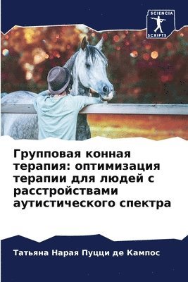 bokomslag &#1043;&#1088;&#1091;&#1087;&#1087;&#1086;&#1074;&#1072;&#1103; &#1082;&#1086;&#1085;&#1085;&#1072;&#1103; &#1090;&#1077;&#1088;&#1072;&#1087;&#1080;&#1103;