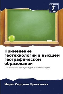 Марио Сер Франкиевич, &#1060;&#1088;&#1072;&#1085;&#1082;&#108, ¿¿¿¿¿ ¿¿¿ ¿¿¿¿¿¿¿¿¿¿ - Применение геотехнологий в высшем геогра, Häftad