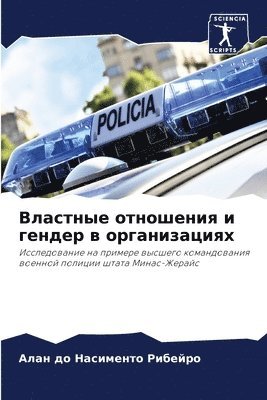 до Насименто Рибейро, &#1076;&#1086; &#1053;&#1072;&#1089;&#10, ¿¿ ¿¿¿¿¿¿¿¿¿ ¿¿¿¿¿¿¿, - Властные отношения и гендер в организаци&#1103, Häftad