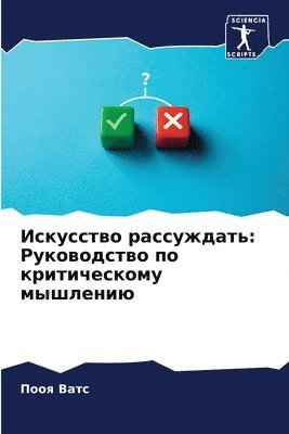 &#1048;&#1089;&#1082;&#1091;&#1089;&#1089;&#1090;&#1074;&#1086; &#1088;&#1072;&#1089;&#1089;&#1091;&#1078;&#1076;&#1072;&#1090;&#1100; 1