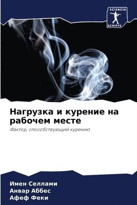 Имен Селлами, Анвар Аббес, Афеф Феки, &#1057;&#1077;&#1083;&#1083;&#1072;&#108, &#1 &#1040;&#1073;&#1073;&#1077;&#1089;, ¿¿¿¿ ¿¿¿¿¿¿¿ - Нагрузка и курение на рабочем месте, Häftad