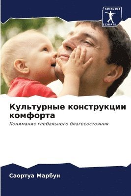 bokomslag &#1050;&#1091;&#1083;&#1100;&#1090;&#1091;&#1088;&#1085;&#1099;&#1077; &#1082;&#1086;&#1085;&#1089;&#1090;&#1088;&#1091;&#1082;&#1094;&#1080;&#1080;