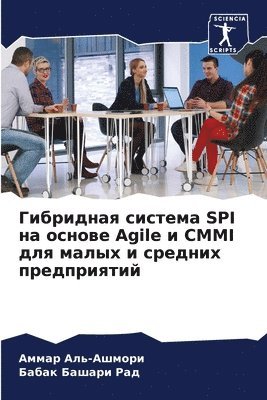 bokomslag &#1043;&#1080;&#1073;&#1088;&#1080;&#1076;&#1085;&#1072;&#1103; &#1089;&#1080;&#1089;&#1090;&#1077;&#1084;&#1072; SPI &#1085;&#1072; &#1086;&#1089;&#1085;&#1086;&#1074;&#1077; Agile &#1080; CMMI