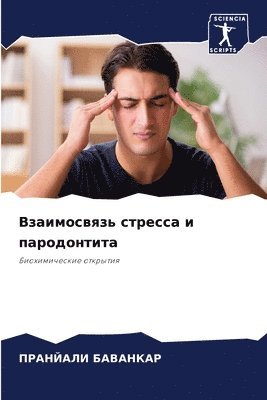 &#1042;&#1079;&#1072;&#1080;&#1084;&#1086;&#1089;&#1074;&#1103;&#1079;&#1100; &#1089;&#1090;&#1088;&#1077;&#1089;&#1089;&#1072; &#1080; 1