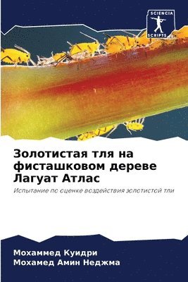 Мохаммед Куидри, Мохамед Амин Неджма, &#1050;&#1091;&#1080;&#1076;&#1088;&#108, &#1053;&#1077;&#1076;&#1078;&#1084;&#107, ¿¿¿¿¿¿¿¿ ¿¿¿¿¿¿, ¿¿¿¿¿¿¿ ¿¿¿¿ ¿¿¿¿¿¿ - Золотистая тля на фисташковом дереве Лаг&#1091, Häftad