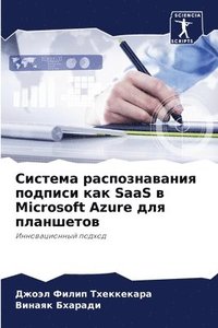 bokomslag &#1057;&#1080;&#1089;&#1090;&#1077;&#1084;&#1072; &#1088;&#1072;&#1089;&#1087;&#1086;&#1079;&#1085;&#1072;&#1074;&#1072;&#1085;&#1080;&#1103; &#1087;&#1086;&#1076;&#1087;&#1080;&#1089;&#1080;