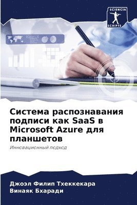 bokomslag &#1057;&#1080;&#1089;&#1090;&#1077;&#1084;&#1072; &#1088;&#1072;&#1089;&#1087;&#1086;&#1079;&#1085;&#1072;&#1074;&#1072;&#1085;&#1080;&#1103; &#1087;&#1086;&#1076;&#1087;&#1080;&#1089;&#1080;