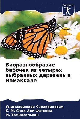 Умамахе Сивапракасам, K &#1052. Саид Али Фатхима, &#1052. Тамилсельван, &#1057;&#1080;&#1074;&#1072;&#1087;&#108, &#1057;&#1072;&#1080;&#1076; &#1040;&#10, ¿¿¿¿¿¿¿ ¿¿¿¿¿¿¿¿¿¿¿¿, K. ¿. ¿¿¿¿ ¿¿¿ ¿¿¿¿¿¿¿, Umamaheshwari Siwaprakasam, K. M. Said Ali Fathima - Биоразнообразие бабочек из четырех выбра, Häftad