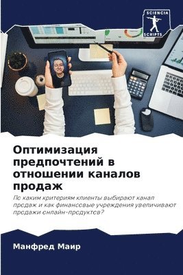 Манфред Маир, &#1052;&#1 &#1052;&#1072;&#1080;&#1088;, ¿¿¿¿¿¿¿ ¿¿¿¿ - Оптимизация предпочтений в отношении кан, Häftad