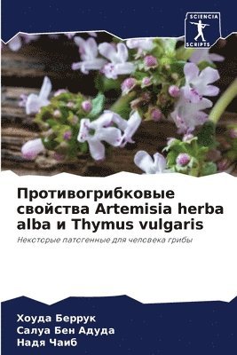 &#1055;&#1088;&#1086;&#1090;&#1080;&#1074;&#1086;&#1075;&#1088;&#1080;&#1073;&#1082;&#1086;&#1074;&#1099;&#1077; &#1089;&#1074;&#1086;&#1081;&#1089;&#1090;&#1074;&#1072; Artemisia herba alba &#1080; 1