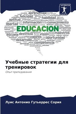 Луис Гутьеррес Сория, &#1043;&#1091;&#1090;&#1100;&#1077;&#108, ¿¿¿¿ ¿¿¿¿¿¿¿¿¿ ¿¿¿¿¿ - Учебные стратегии для тренировок, Häftad