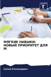 bokomslag &#1052;&#1071;&#1043;&#1050;&#1048;&#1045; &#1053;&#1040;&#1042;&#1067;&#1050;&#1048;