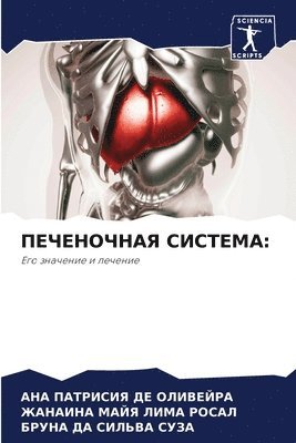 АНА ПАТРИ ДЕ ОЛИВЕЙРА, ЖАНАИ МАЙЯ ЛИМА РОСАЛ, БРУНА ДА СИЛЬВА СУЗА, &#1044;&#1045; &#1054;&#1051;&#1048;&#10, &#1052;&#1040;&#1049;&#1071; &#1051;&#10, ¿¿¿ ¿¿¿¿¿ ¿¿ ¿¿¿¿¿¿¿¿, ¿¿¿¿¿ ¿¿¿¿ ¿¿¿¿ ¿¿¿¿¿, ANA PATRISIYa de Olivejra - ПЕЧЕНОЧНАЯ СИСТЕМА, Häftad
