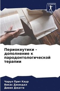 bokomslag &#1055;&#1077;&#1088;&#1080;&#1086;&#1082;&#1077;&#1091;&#1090;&#1080;&#1082;&#1080; - &#1076;&#1086;&#1087;&#1086;&#1083;&#1085;&#1077;&#1085;&#1080;&#1077; &#1082;