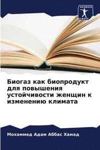 bokomslag &#1041;&#1080;&#1086;&#1075;&#1072;&#1079; &#1082;&#1072;&#1082; &#1073;&#1080;&#1086;&#1087;&#1088;&#1086;&#1076;&#1091;&#1082;&#1090; &#1076;&#1083;&#1103;