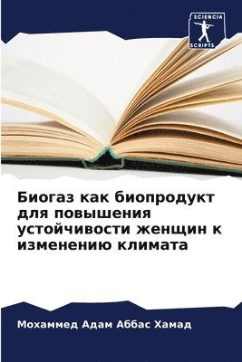 Мохаммед Адам А Хамад, &#1 &#1061;&#1072;&#1084;&#1072;&#1076;, ¿¿¿¿¿¿¿¿ ¿¿¿¿ ¿ ¿¿¿¿¿ - Биогаз как биопродукт для повышения усто&#1081, Häftad