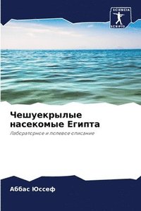 bokomslag &#1063;&#1077;&#1096;&#1091;&#1077;&#1082;&#1088;&#1099;&#1083;&#1099;&#1077; &#1085;&#1072;&#1089;&#1077;&#1082;&#1086;&#1084;&#1099;&#1077; &#1045;&#1075;&#1080;&#1087;&#1090;&#1072;