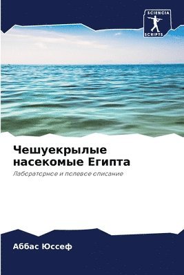 &#1063;&#1077;&#1096;&#1091;&#1077;&#1082;&#1088;&#1099;&#1083;&#1099;&#1077; &#1085;&#1072;&#1089;&#1077;&#1082;&#1086;&#1084;&#1099;&#1077; &#1045;&#1075;&#1080;&#1087;&#1090;&#1072; 1