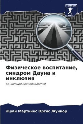 Жуан Мар Ортис Жуниор, &#1054;&#1088;&#1090;&#1080;&#1089; &#10, ¿¿¿¿ ¿¿¿ ¿¿¿¿¿ ¿¿¿¿¿¿ - Физическое воспитание, синдром Дауна и ин&#108, Häftad