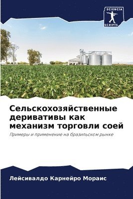 Лейс Карнейро Мораис, &#1050;&#1072;&#1088;&#1085;&#1077;&#108, ¿¿¿¿ ¿¿¿¿¿¿¿¿ ¿¿¿¿¿¿ - Сельскохозяйственные деривативы как мех&, Häftad