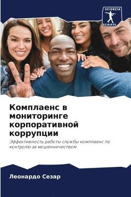 Комплаенс в мониторинге корпоративной ко
