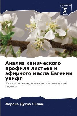 Лорена Дутра Силва, &#1044;&#1091;&#1090;&#1088;&#1072; &#10, ¿¿¿¿¿¿ ¿¿¿¿¿ ¿¿¿¿¿ - Анализ химического профиля листьев и эфи&#1088, Häftad