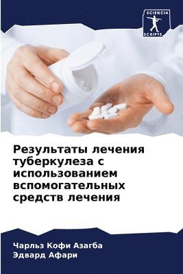 Результаты лечения туберкулеза с использ