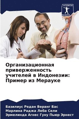 Базилиус Редан Ве Бас, Марлина Раджа Ле Сели, Эрмелинда Агн Эрнест, &#1041;&#1072;&#1 &#1041;&#1072;&#1089;, &#1052;&#1 &#1057;&#1077;&#1083;&#1080;, ¿¿¿¿¿¿¿¿ ¿¿¿¿¿ ¿¿ ¿¿¿, ¿¿¿¿¿¿¿ ¿¿¿¿¿ ¿¿ ¿¿¿¿, Bazilius Redan Verang Bas - Организационная приверженность учителе&#, Häftad